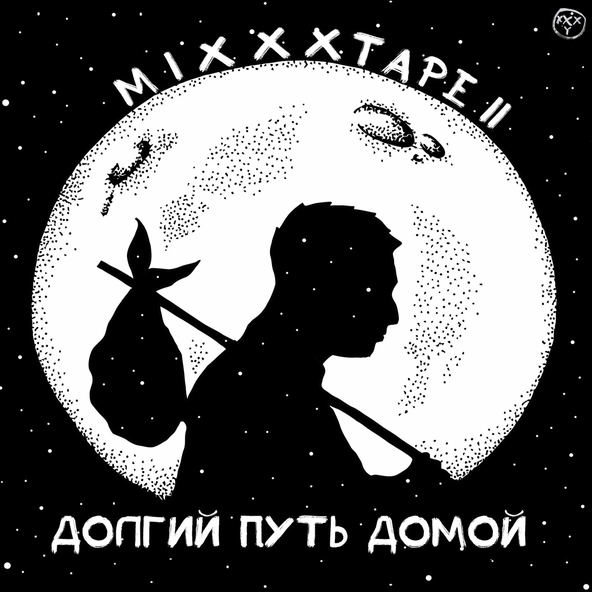 Oxxxymiron — Пролив Дрейка